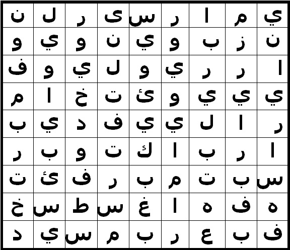 Word Search Game Months Arabic Language Blog