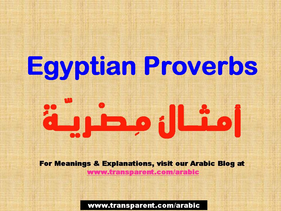 Egyptian Proverbs 3 Arabic Language Blog