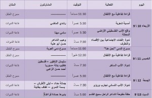 Amman International Book Fair 2014 Schedule_3 image via inkitab