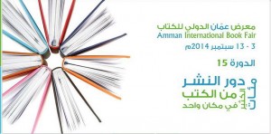 Amman International Book Fair image via inkitab