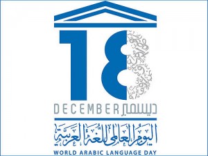UN Arabic Language Day via Arabic wikipedia