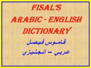 Fisal's Arabic-English Dictionary