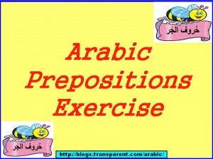 Arabic Prepositions Exercise