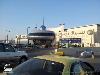 City Mall in Amman, Jordan