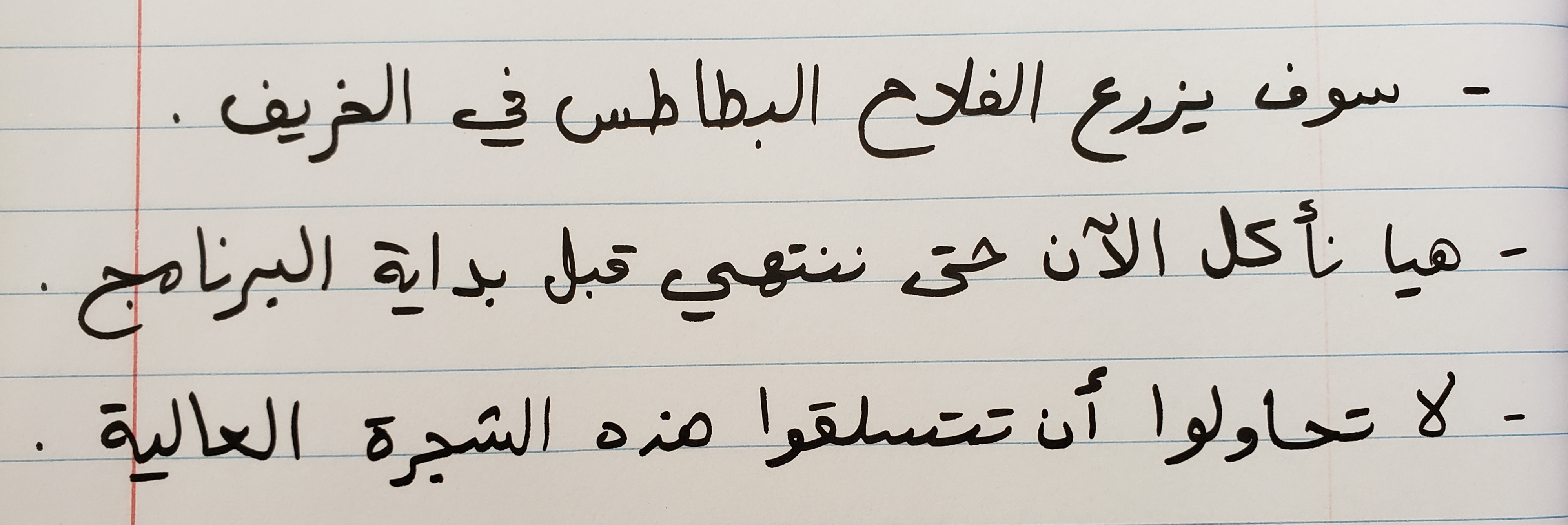  A handwritten note in Arabic script on lined paper that says 'user friendly Arabic writing app with handwriting recognition for beginners'.