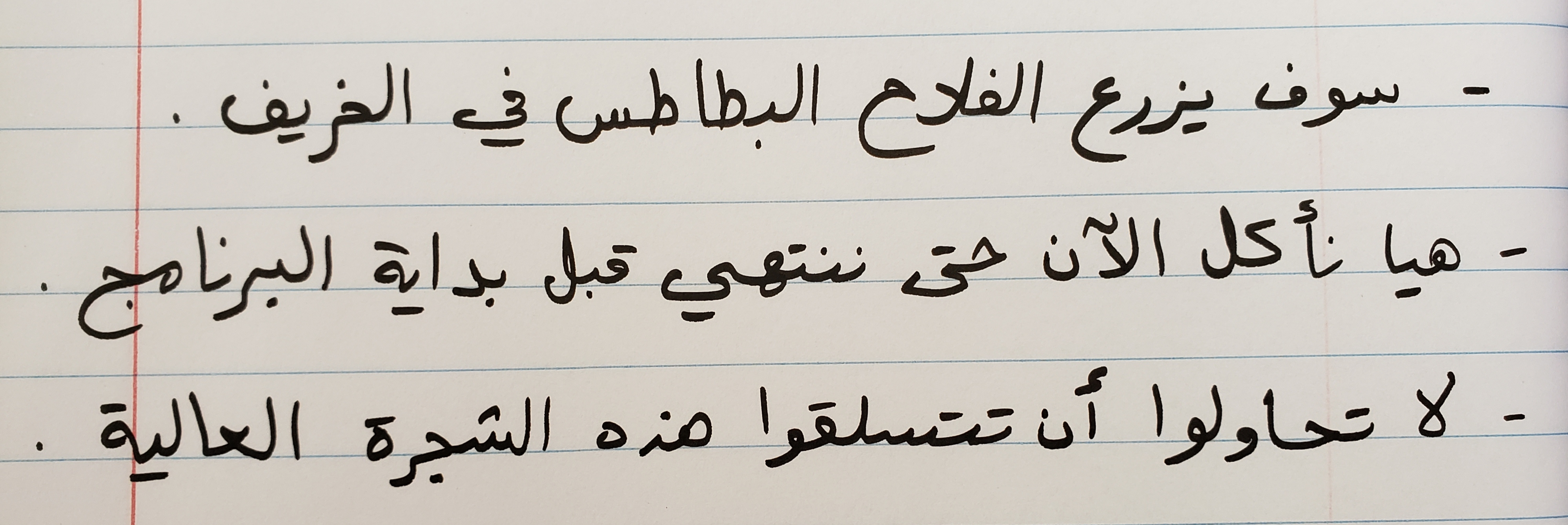 everyday-arabic-handwriting-arabic-language-blog