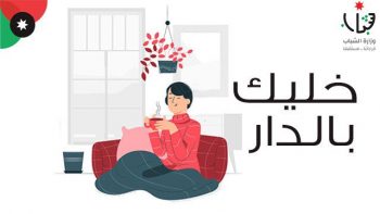 stay at home campaign in Jordan