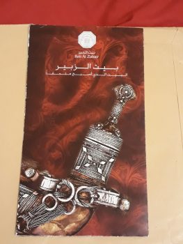 Bait Al Zubair Leaflet