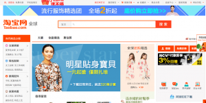 A look at Taobao's home page.