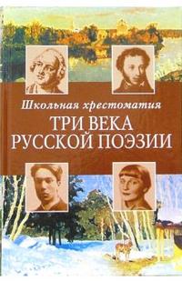 Russian poets book cover