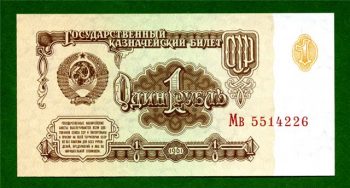 Old Soviet Ruble