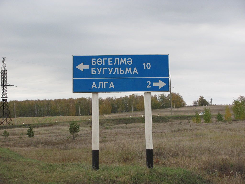 bilingual sign in Russian and Tatar