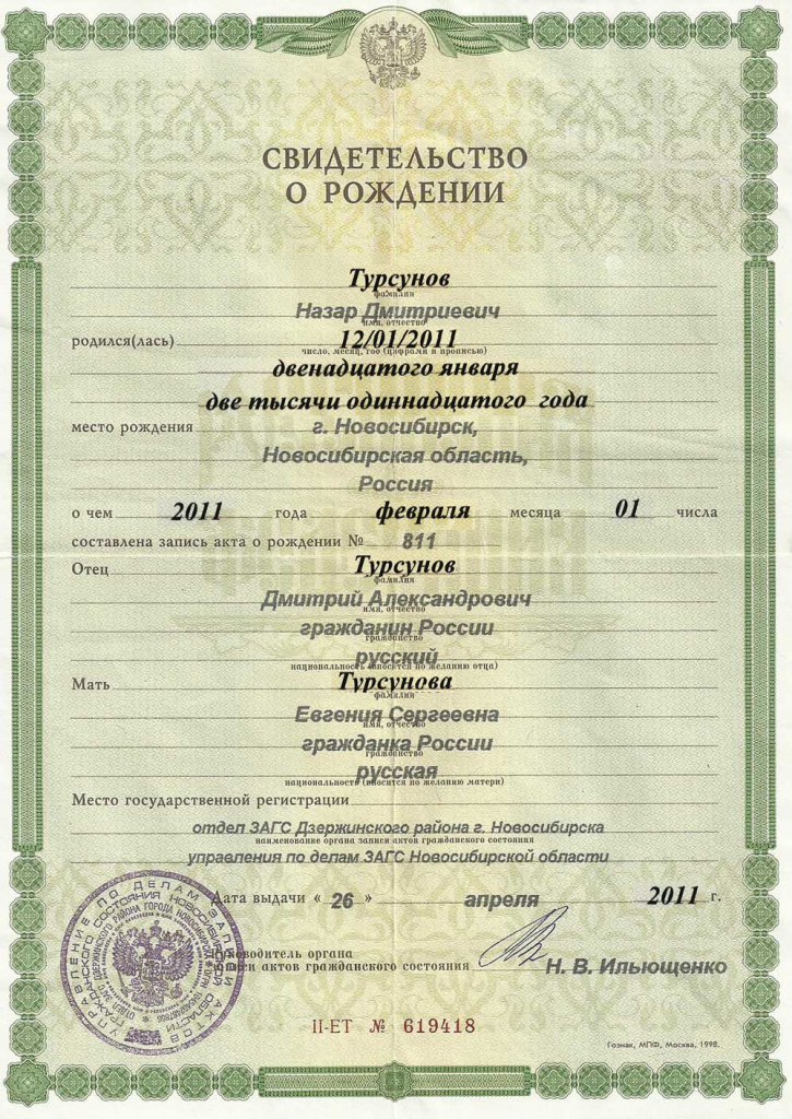 Russian birth certificate
